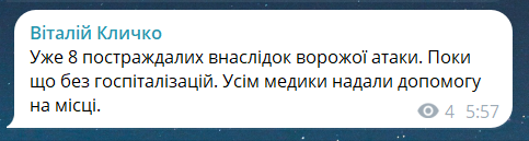 Скриншот повідомлення з телеграм-каналу мера Києва Віталія Кличка