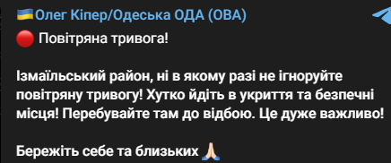 Повітрян атривога 13 вересня