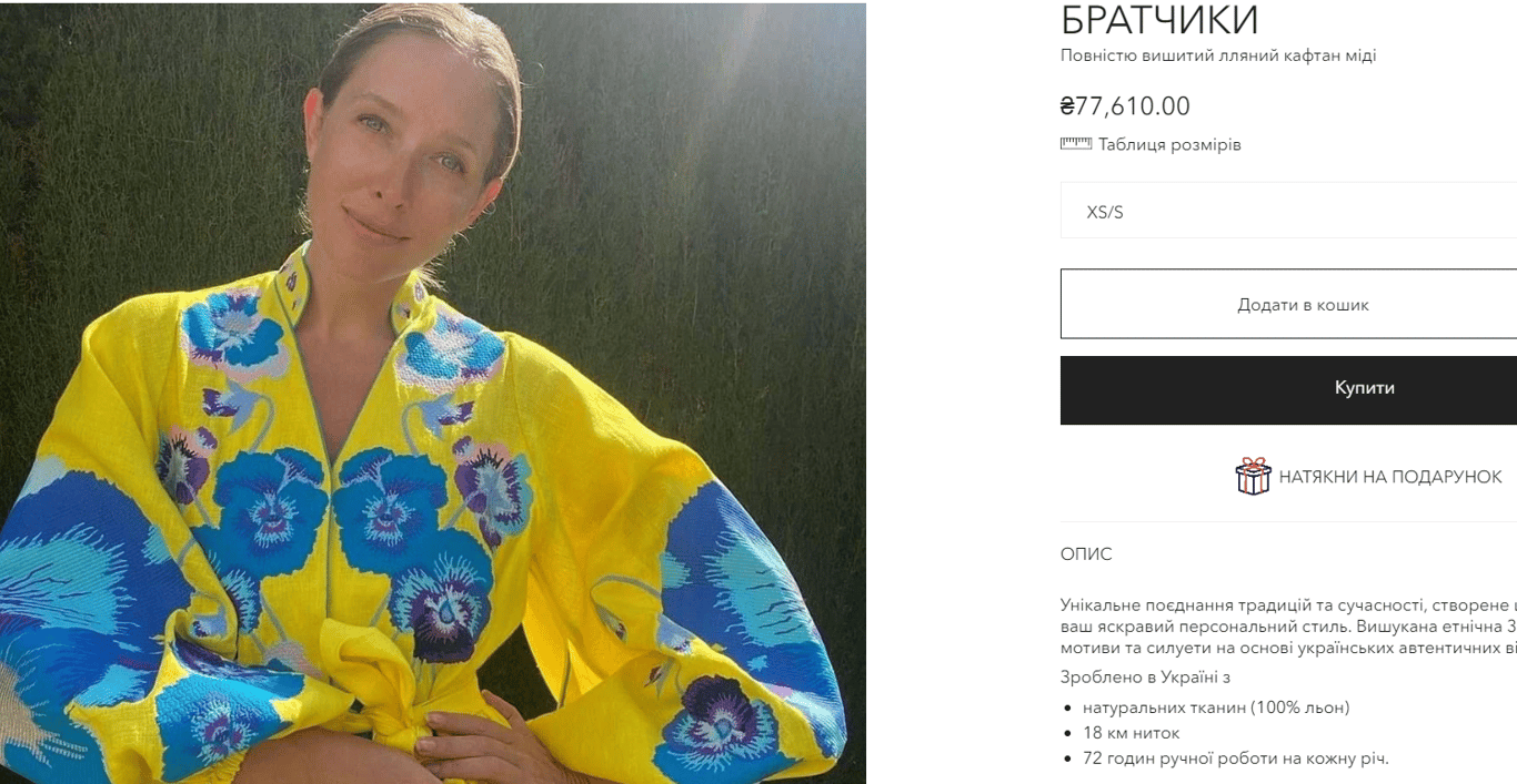 Екатерина Осадчая вышиванка Юлия Магдыч