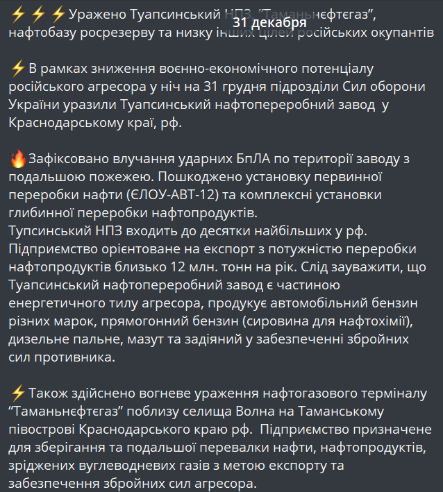 Генштаб підтвердив ураження НПЗ і нафтобаз в Туапсе - фото 1