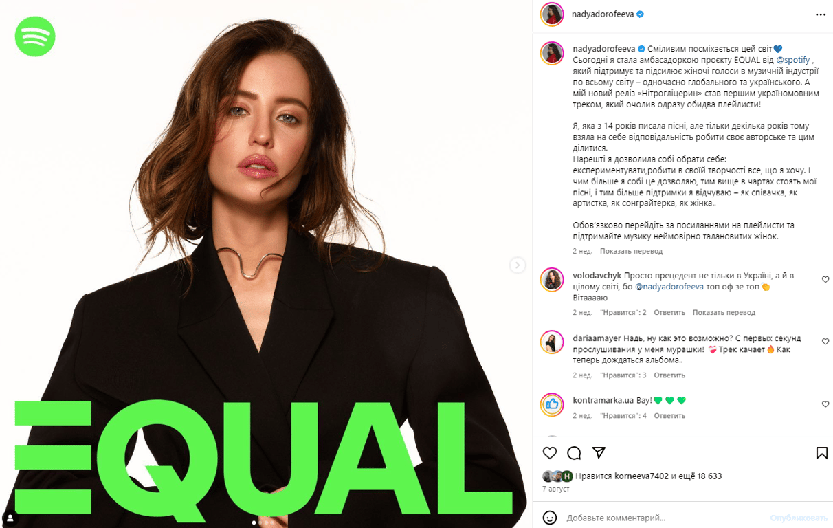 Публікація зі сторінки Наді Дорофєєвої