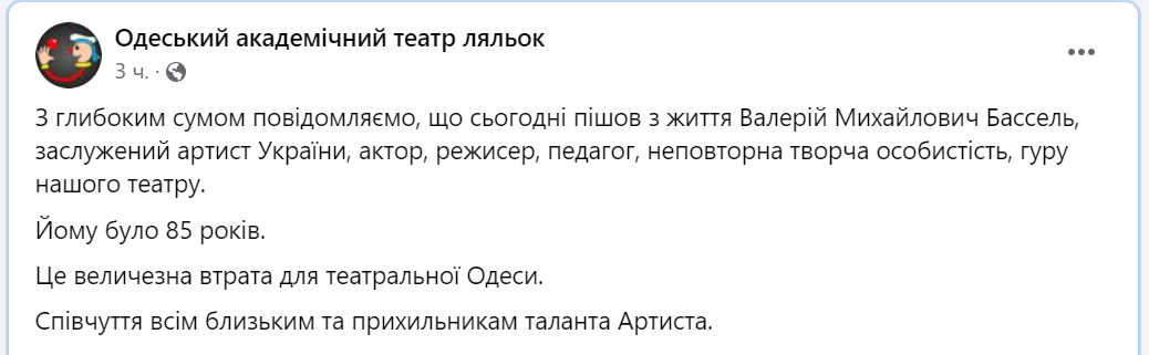 Пішов з життя Валерій Бассель — він був актором Одеського академічного театру ляльок - фото 1