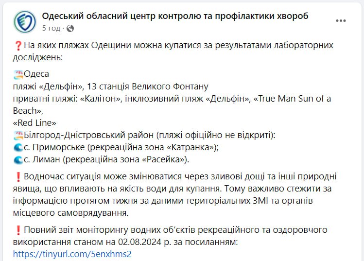Якість води на Одещині — які пляжі безпечні для купання - фото 1