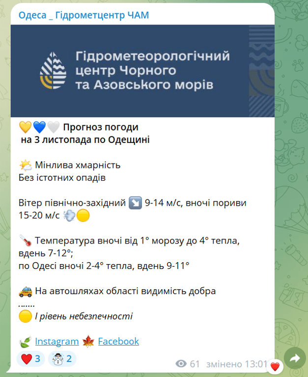 Погода - фото 1