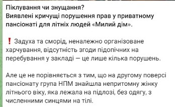 Сморід і непритомні пацієнти — Лубінець заявив про кричущі порушення в приватному пансіонаті - фото 2