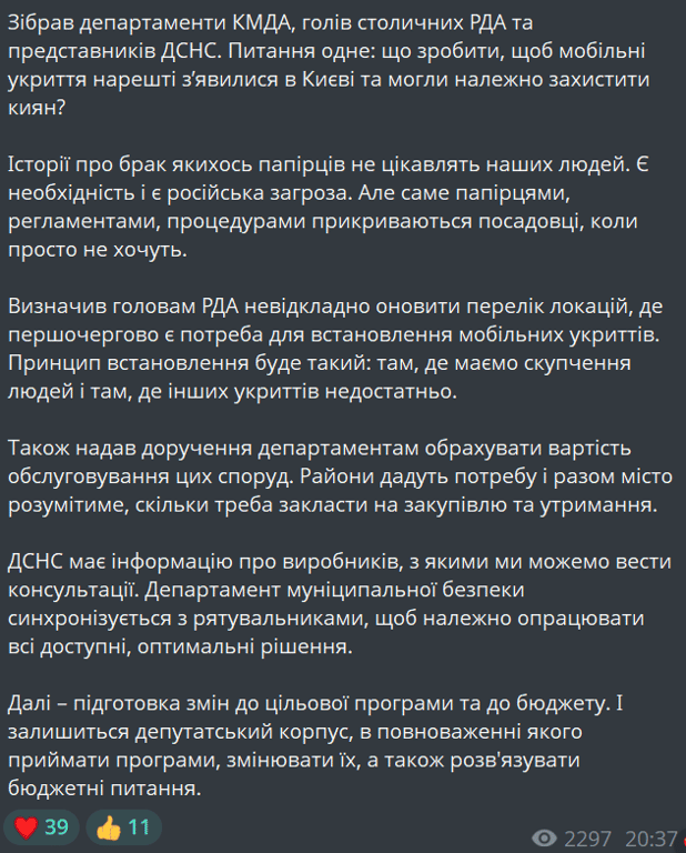 У КМВА ухвалили рішення по встановленню мобільних укриттів - фото 1