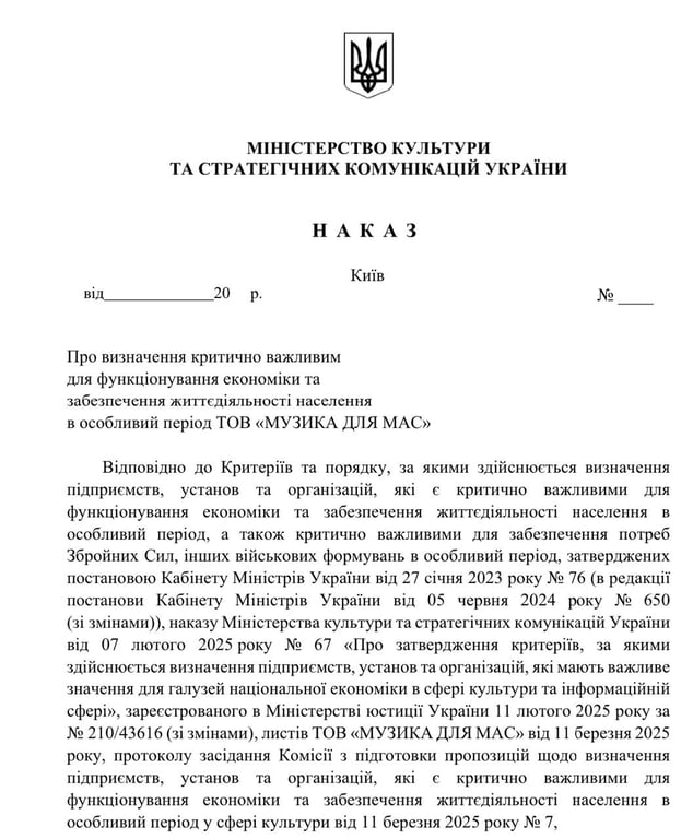 Гурт Без обежень бронювання від мобілізації