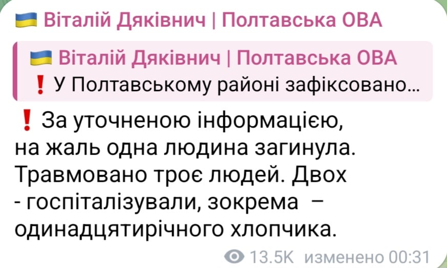 Обстрел Полтавского района вечером 30 марта 2026 года