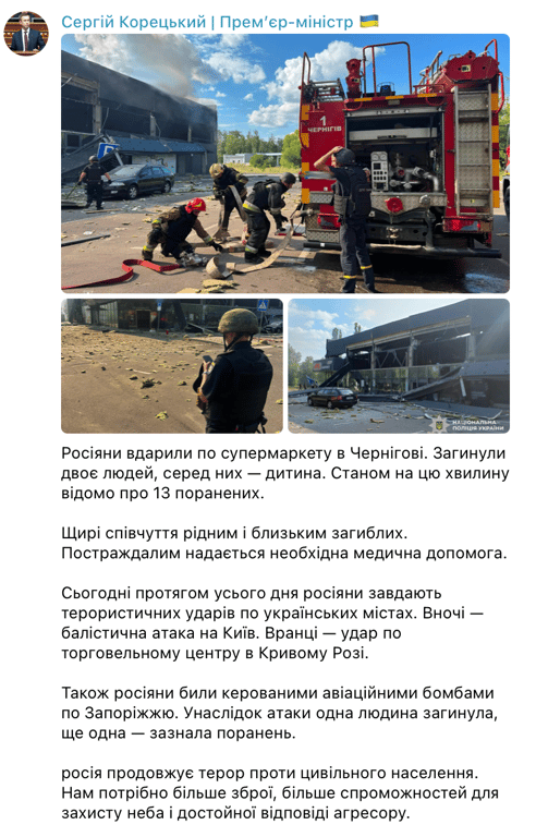 Корецький прокоментував атаку на Чернігів і закликав посилити захист неба - фото 3