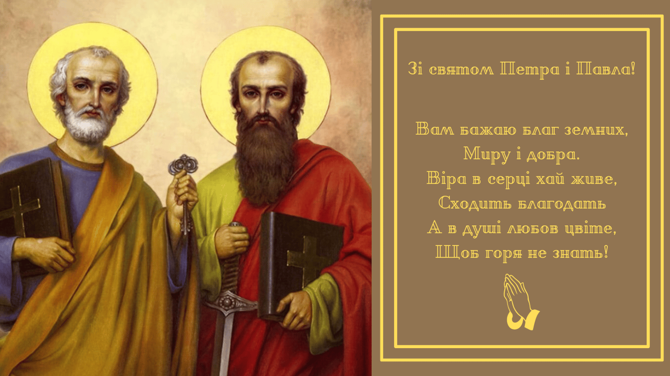 Поздравление с Днем Петра и Павла