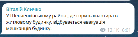 Скриншот повідомлення з телеграм-каналу мера Києва Віталія Кличка