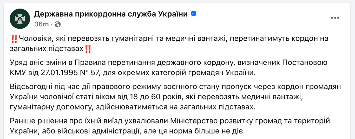 Виїзд за кордон чоловікам-водіям заборонили з 27 лютого