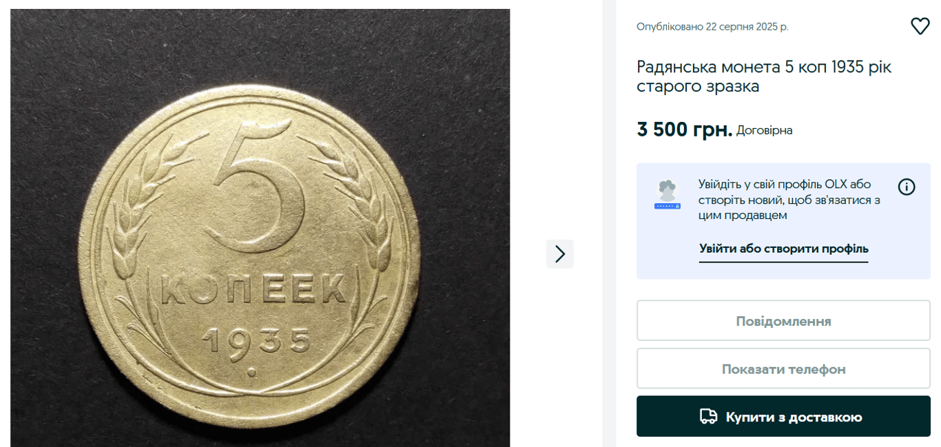 Старые монеты на OLX — сколько денег могут заработать украинцы - фото 1
