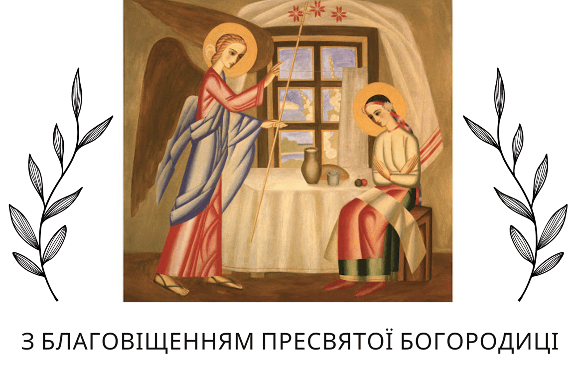 Благовіщення 2024: привітання, листівки та СМС