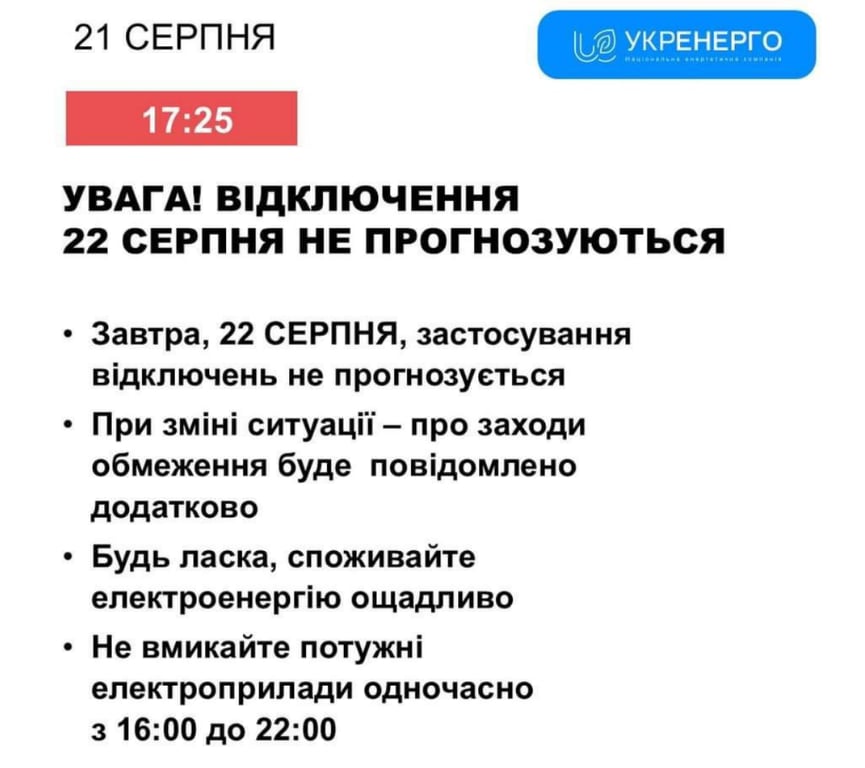 Отключение света в Одесской области на 22 августа.