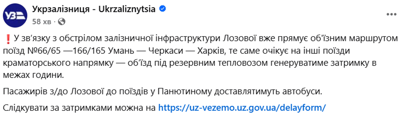 Укрзалізниця атака