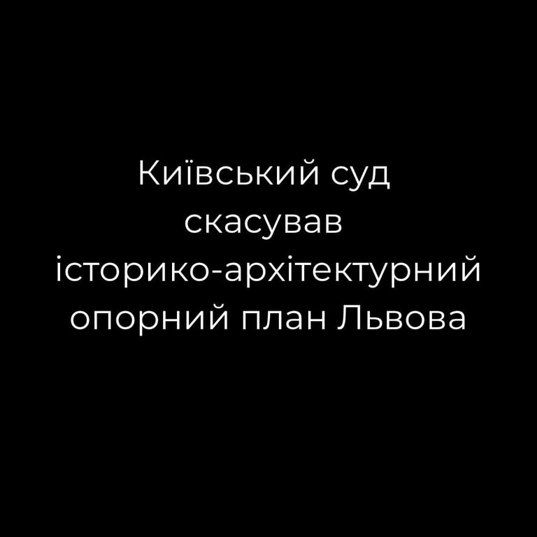 застройка львовая