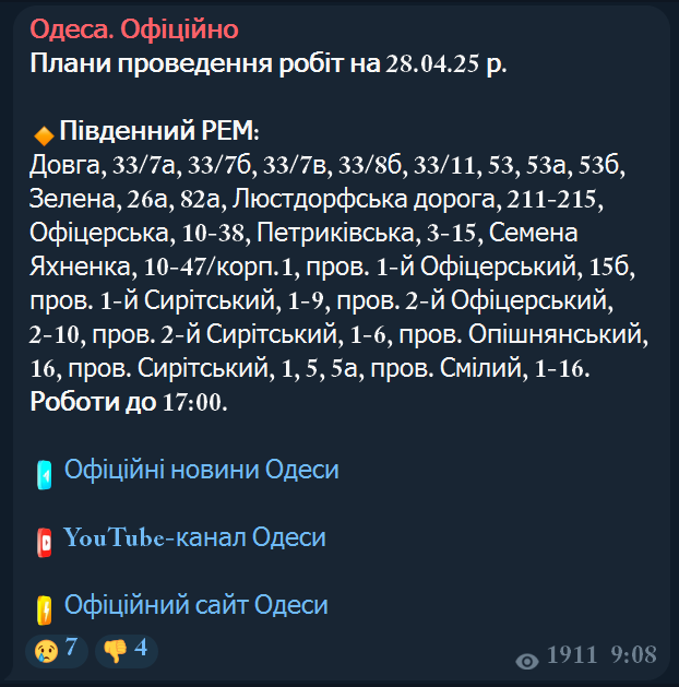 Одесситы остались без света — адреса отключений - фото 1
