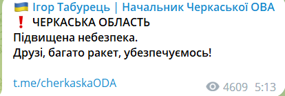 Ракети прямують до Черкаської області