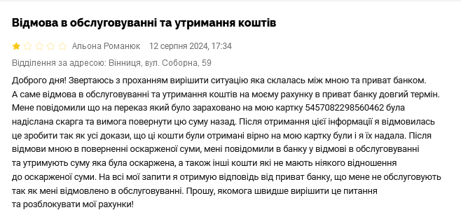 ПриватБанк скарги