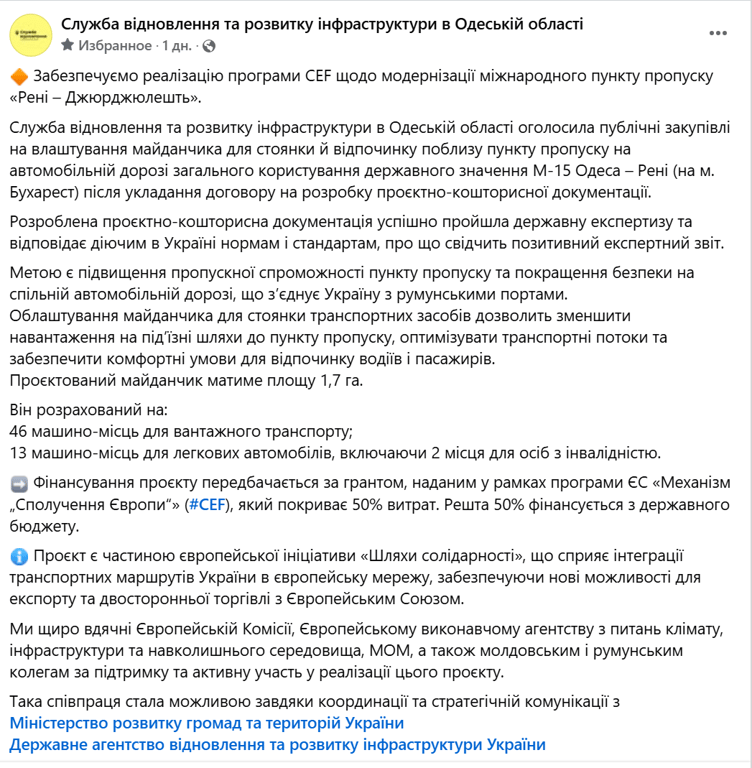 На трасі Одеса-Рені збудують сучасну зону відпочинку — де саме - фото 1