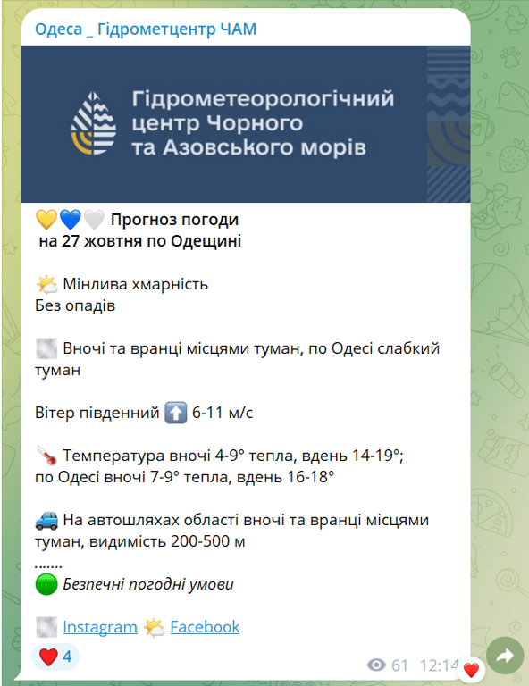 Останні жовтневі дні — прогноз погоди в Одесі на завтра - фото 1