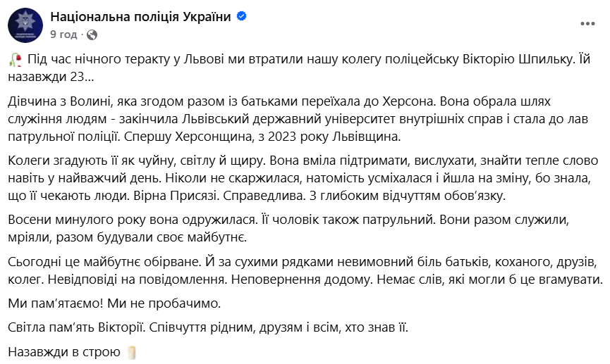 Що відомо про загиблу поліцейську Вікторію Шпильку, яка стала жертвою теракта у Львові 22 лютого