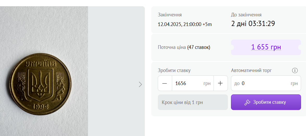 Українці вигідно продають монети на аукціонах — що принесе дохід - фото 2