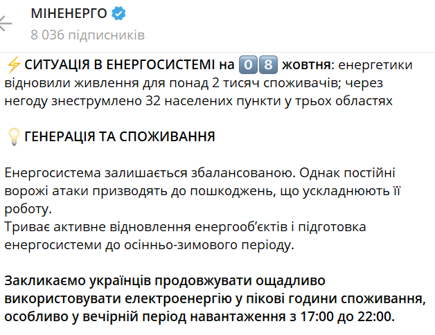 Допис Міненерго