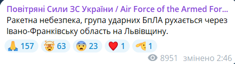 Скриншот повідомлення з телеграм-каналу "Повітряні сили ЗС України"