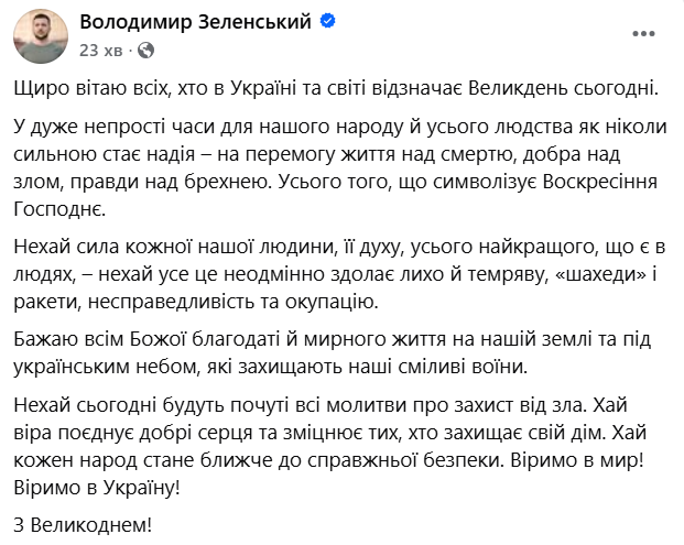 Зеленський привітав з Великоднем українців та світ