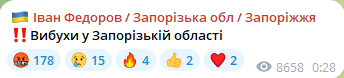 Вибухи в Запорізькій області 