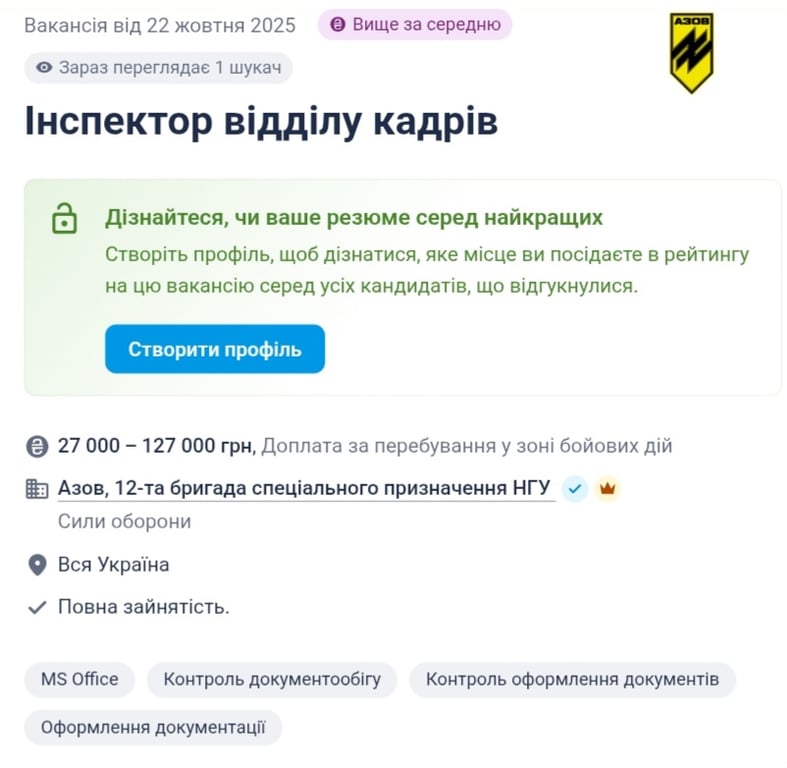 "Азов" шукає інспекторів відділу кадрів