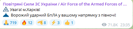 Атака БпЛА на Харків пізно ввечері 20 грудня