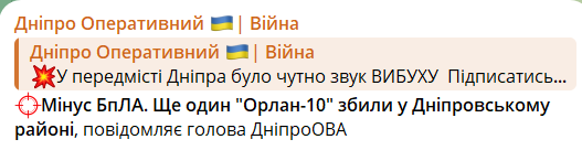 дніпро ппо