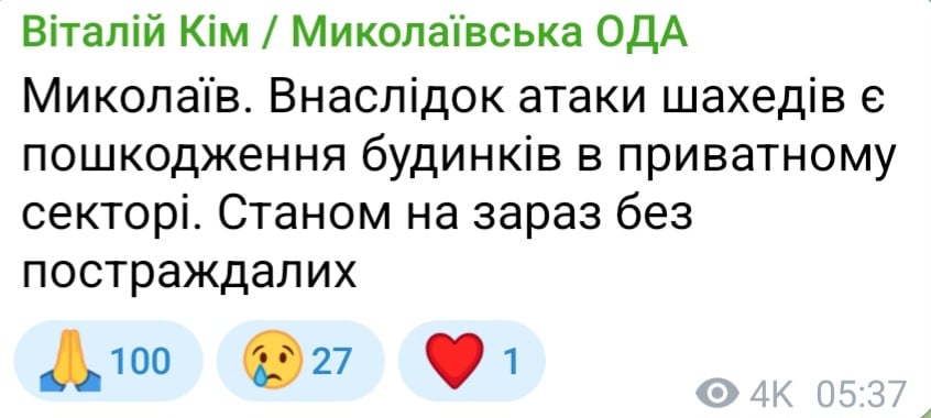 Обстрел Николаева ночью 18 февраля 2026 года