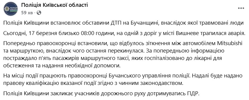 Аварія на Київщині