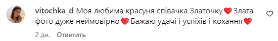 Коментар зі сторінки Злати Огнєвіч
