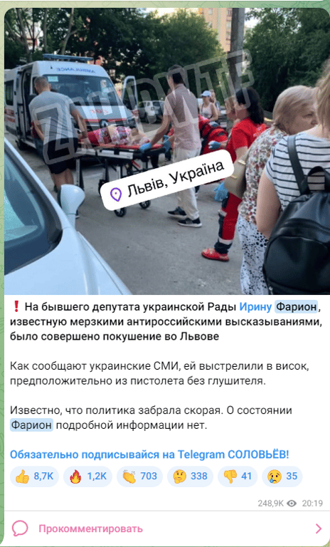 Соловьев о убийстве Фарион