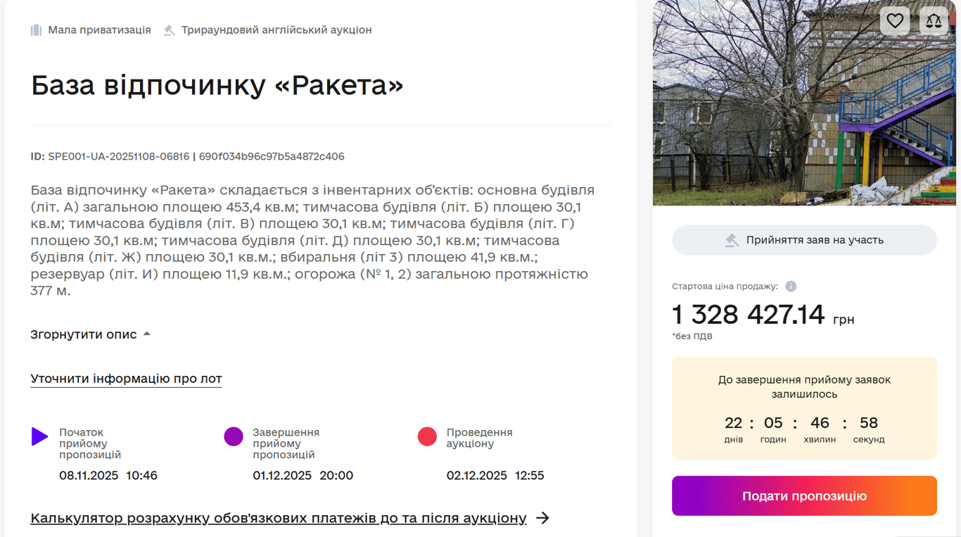 На Одещині продають базу відпочинку "Ракета" — яка ціна - фото 1