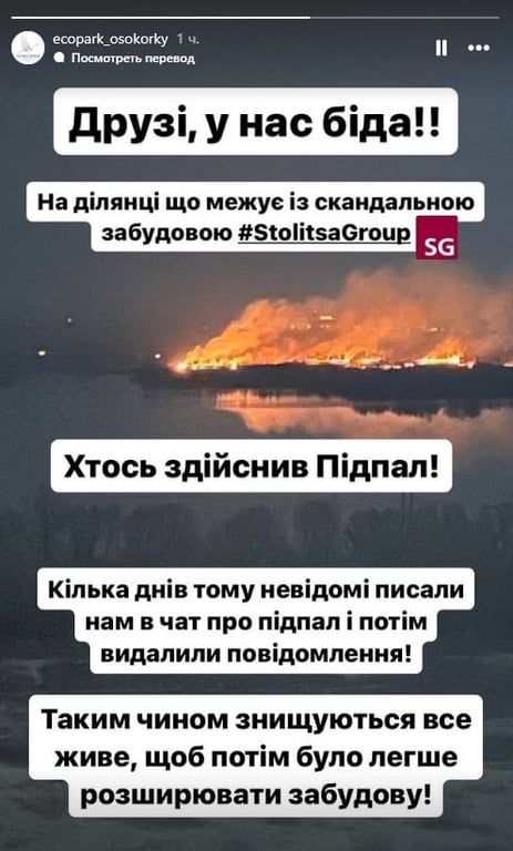 Скриншот сообщения ОО "Экопарк Осокорки"