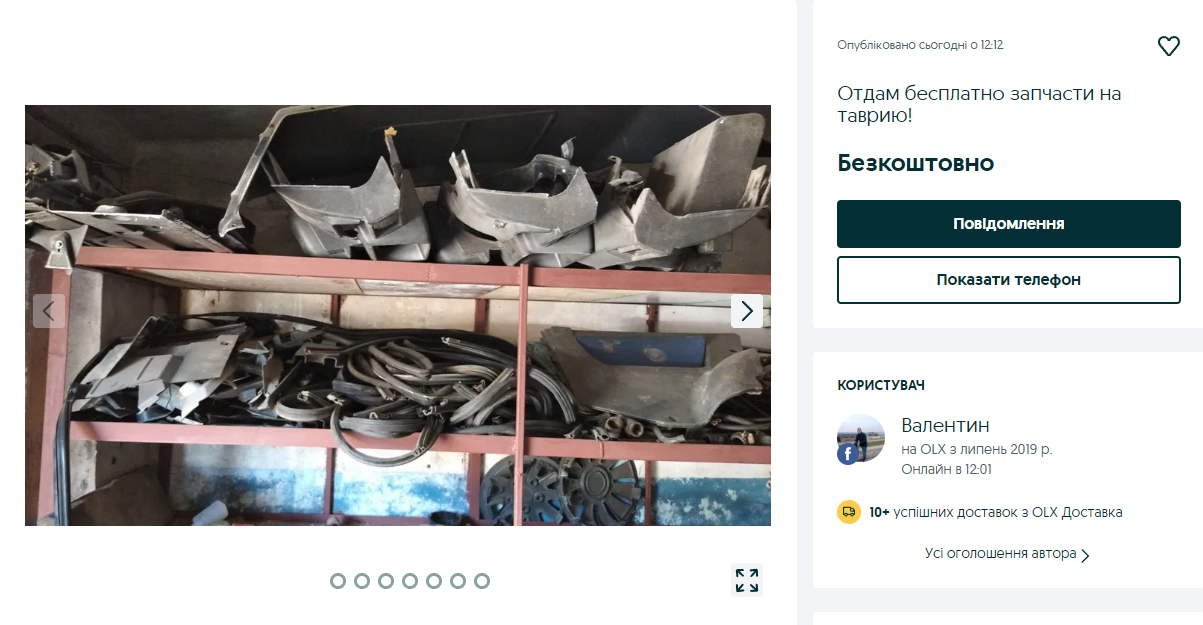 Что украинцы бесплатно отдают на OLX в мае 2024 года.