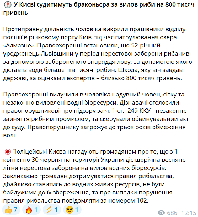 Нарибалив на 800 тис. гривень — у Києві судитимуть браконьєра - фото 3