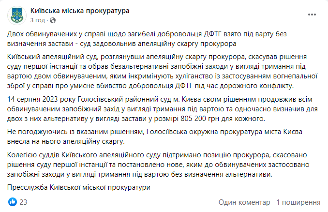 Київська міська прокуратура про справу Щербини