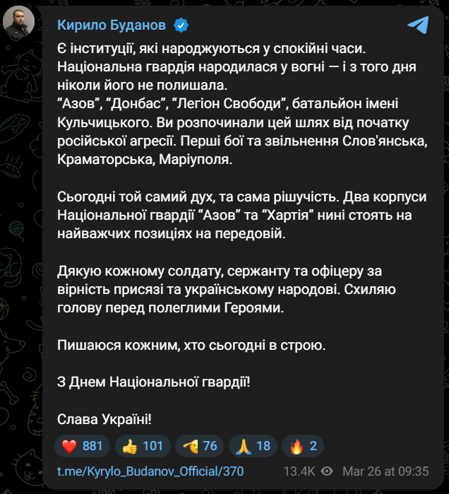 Кирило Буданов привітав з Днем Національної гвардії України