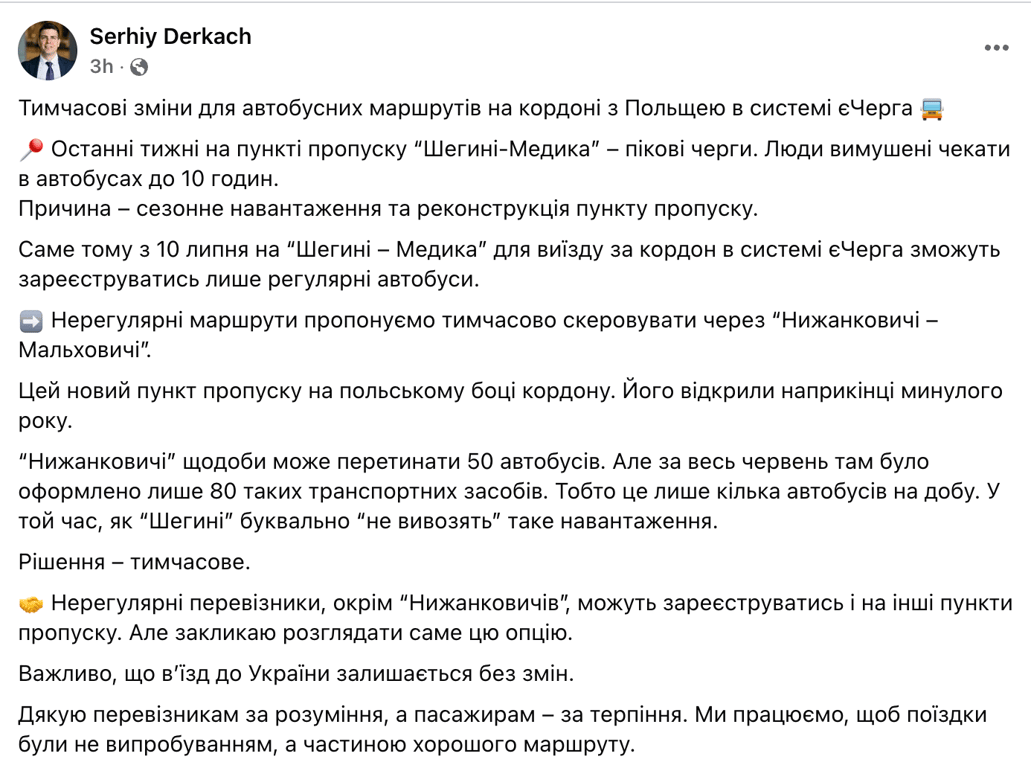 черги на кордоні