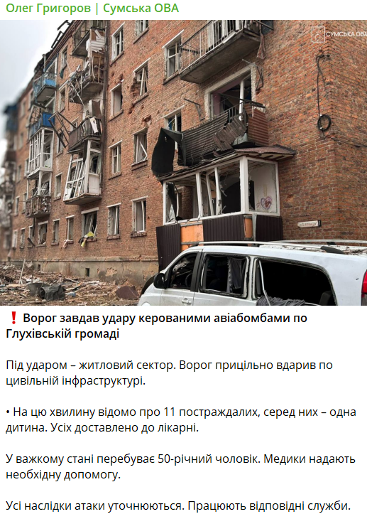 Росіяни авіабомбами атакували Сумщину 30 березня, є поранені