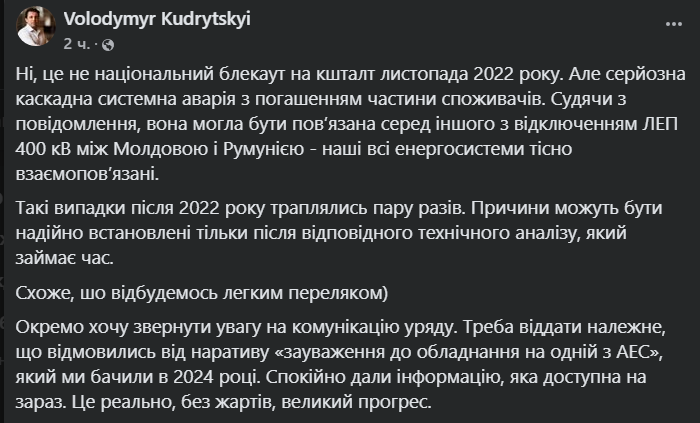 Ексглава "Укренерго" пояснив, що сталося з енергосистемою України - фото 1
