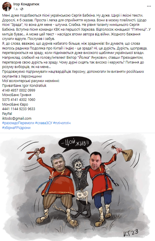 Публікація Ігоря Кондратюка