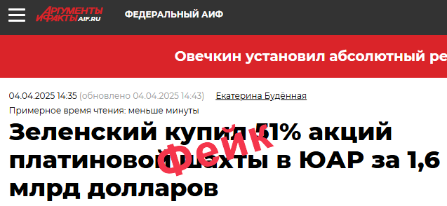 фейк про Зеленського